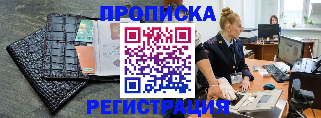 временная прописка в Сергиевом Посаде