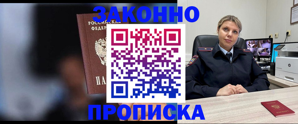 прописка для военкомата в Сергиевом Посаде