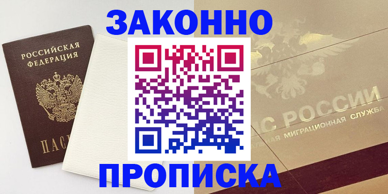 регистрация в Сергиевом Посаде